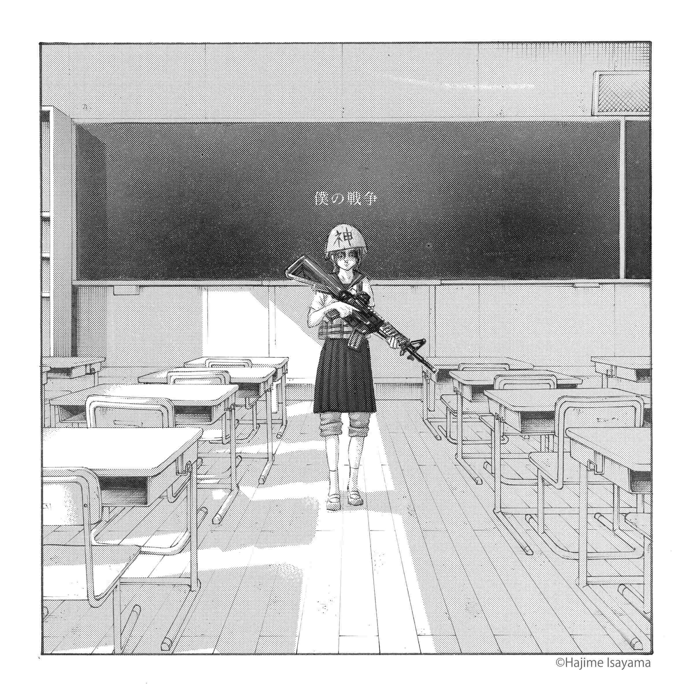 僕の戦争 - 神聖かまってちゃん 专辑封面